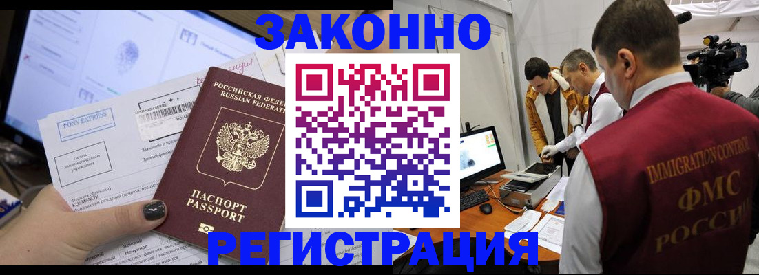 прописка регистрация в Бородино