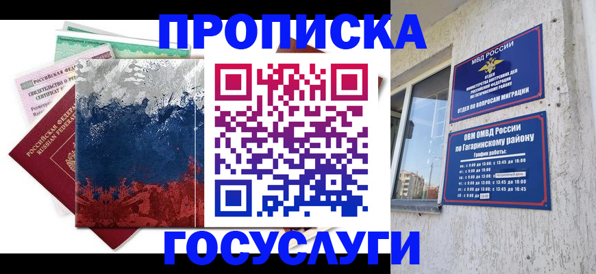 прописка для школы в Бородино