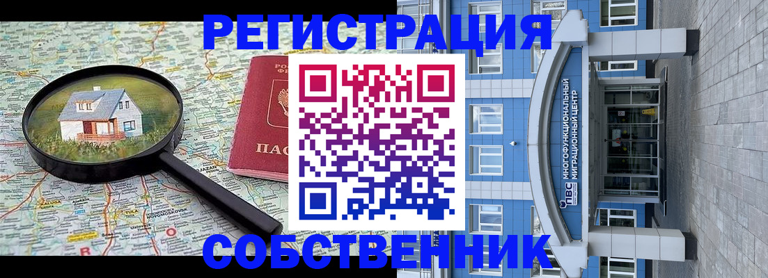 прописка в Бородино