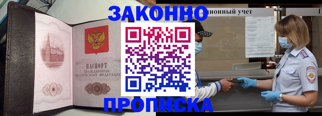 прописка гарантия в Бородино