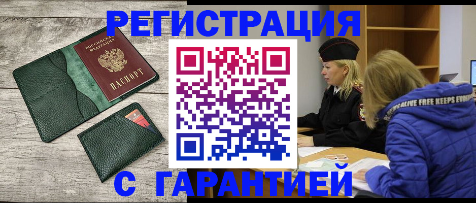 прописка паспорт в Бородино